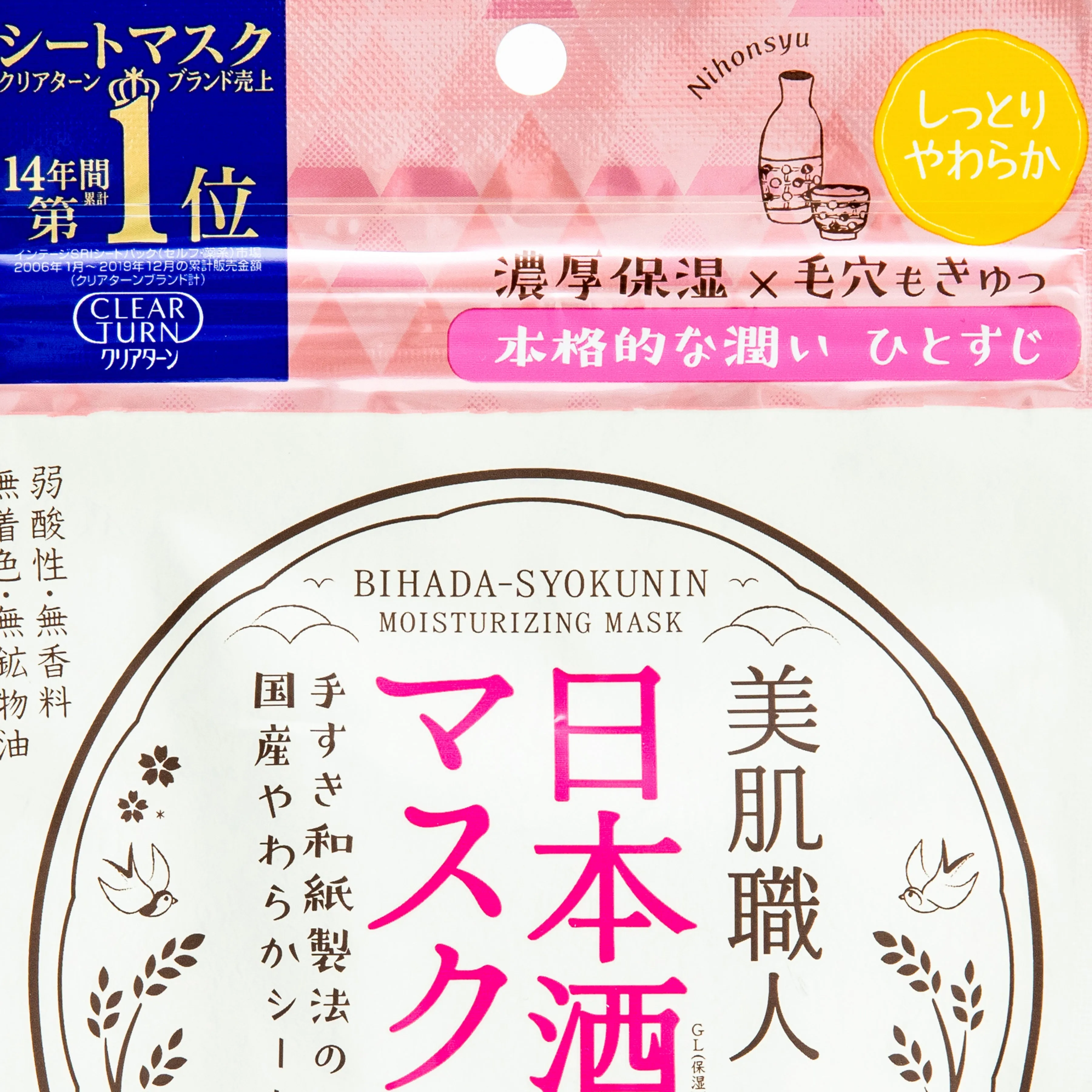 Kose Bihada Syokunin Japanese Sake Sheet Masks (7 Sheets)